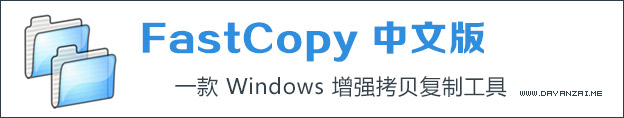 FastCopy 5.4.2 for windows instal free
