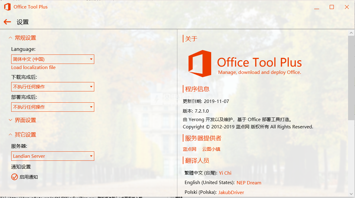 for ios download Office Tool Plus 10.4.1.1
