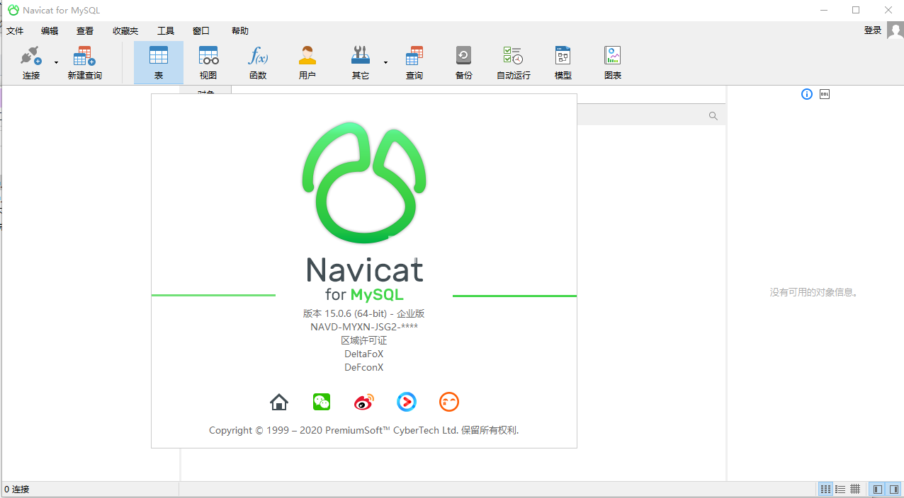 navicat for mysql 11.2.6 serial key