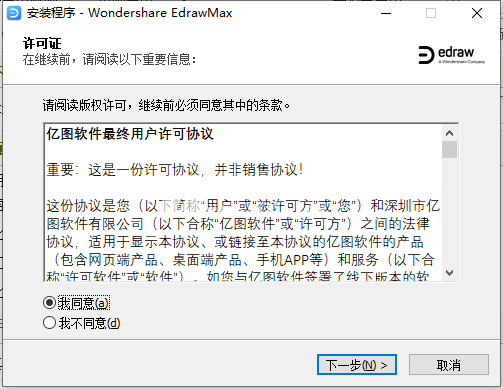 Wondershare EdrawMax Ultimate 12.6.0.1023 instaling