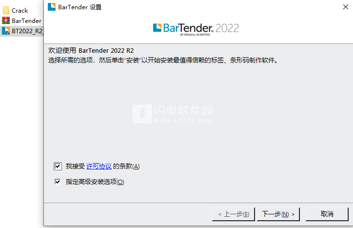 instal BarTender 2022 R7 11.3.209432 free