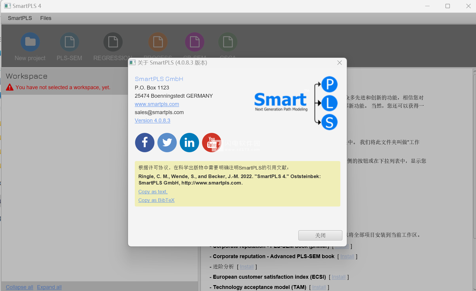 Smartpls 破解