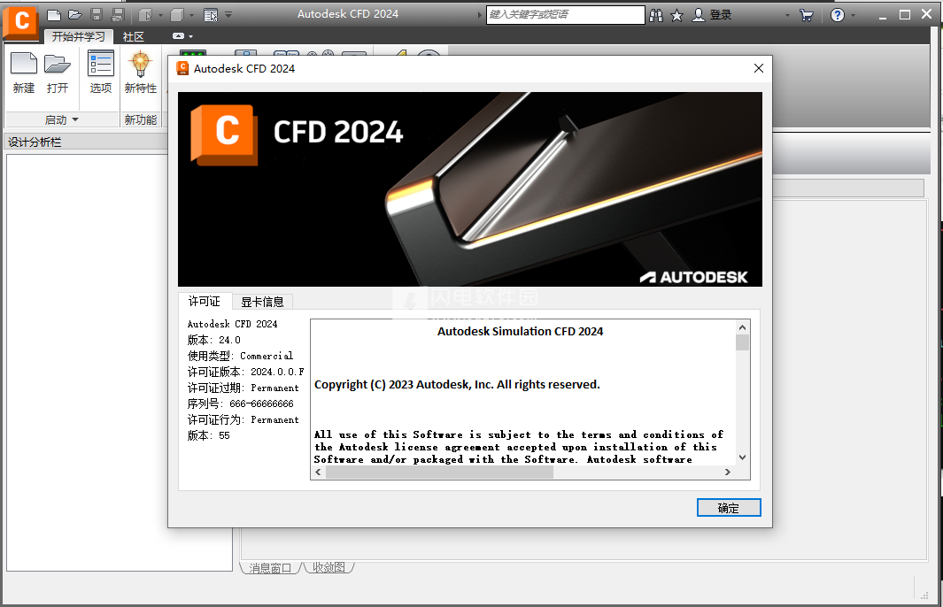 Autodesk CFD Ultimate2024中文破解版Autodesk CFD 2024.0.1 Ultimate 授权激活教程闪电软件园